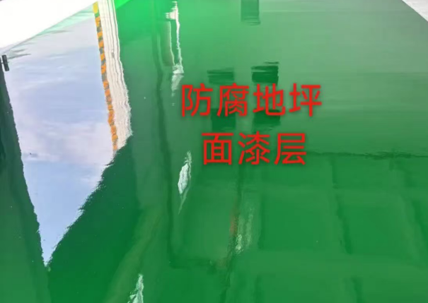 乙烯基防腐地坪